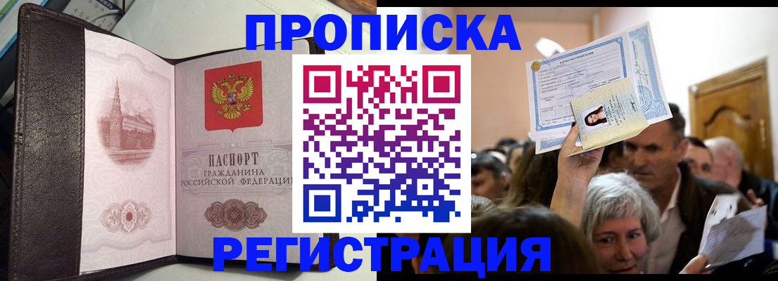 прописка для работы в Рязани