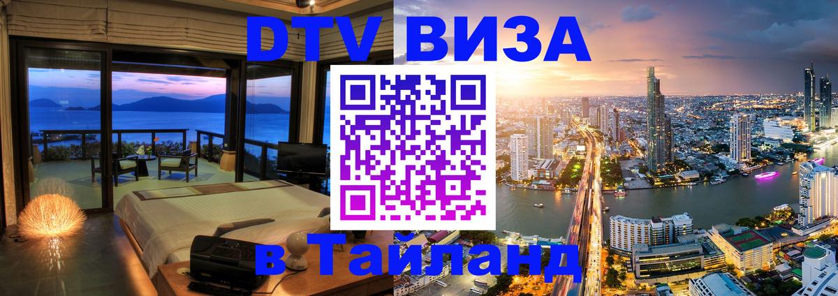 Цены на DTV визу в Таиланд — пакеты услуг, достаточно даже паспорта - 